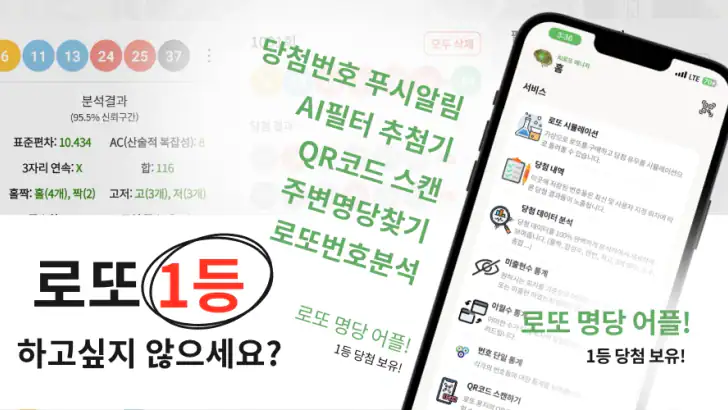 로또 AI매니저 - 로또번호생성기 추첨기 로또당첨 확인 feature graphic