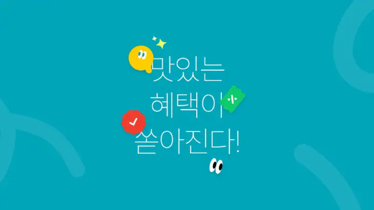 롯데잇츠 Lotteeatz feature graphic