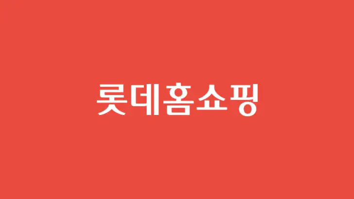 롯데홈쇼핑 feature graphic
