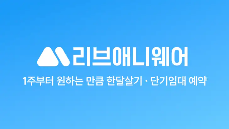 리브애니웨어 - 한달살기 단기임대 feature graphic