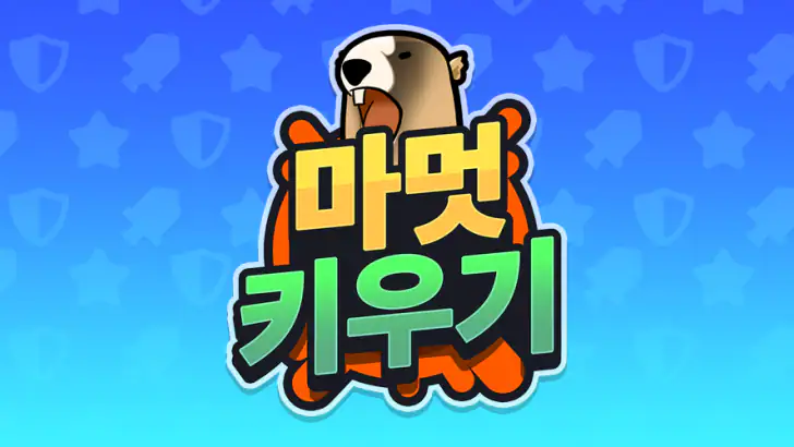마멋 키우기: 로그라이크 디펜스 RPG feature graphic