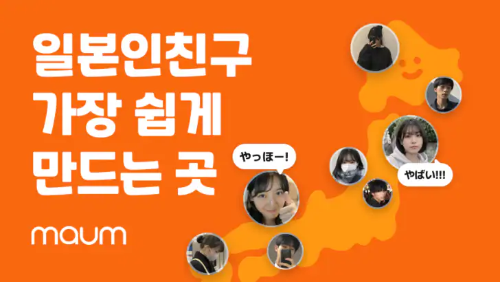 마음: 소셜 대화&언어교환 feature graphic