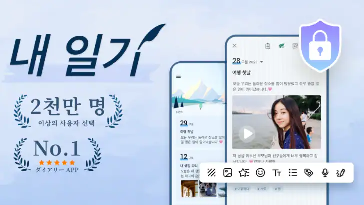 마이 다이어리-일기, 그림일기, 일기장, 기분 일기장 feature graphic