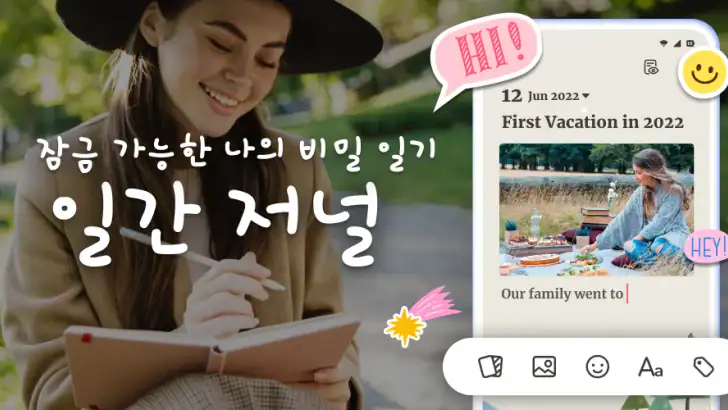 마이 비밀 일기: 비밀번호 포함된 일일 일기장 feature graphic