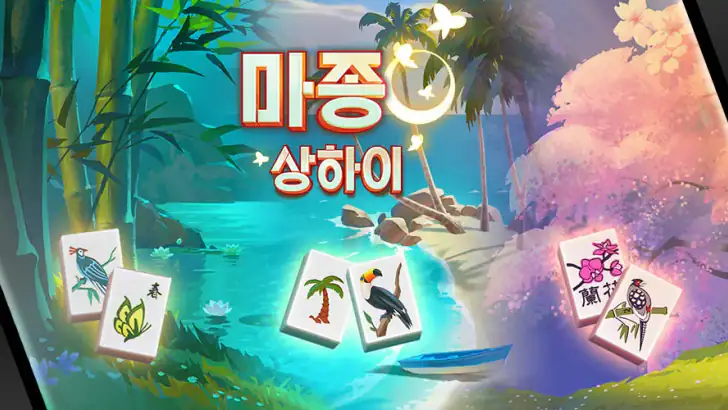 마종: 상하이 NETFLIX feature graphic