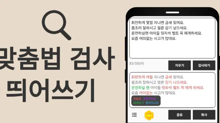 맞춤법 검사기 / 띄어쓰기 feature graphic