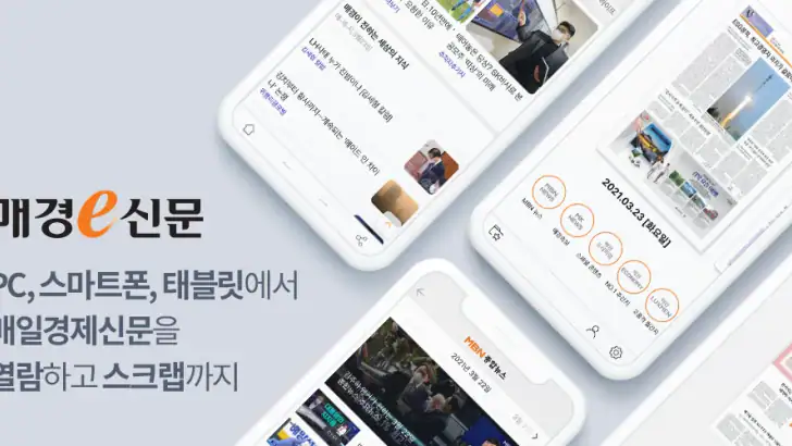 매경e신문 feature graphic