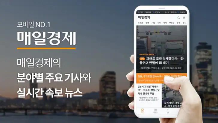 매일경제 Mobile feature graphic