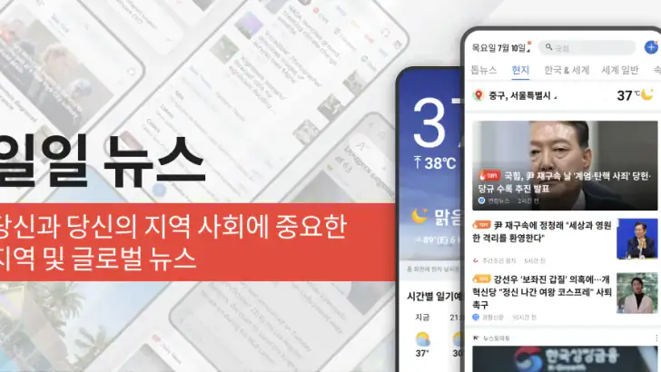 매일뉴스 feature graphic