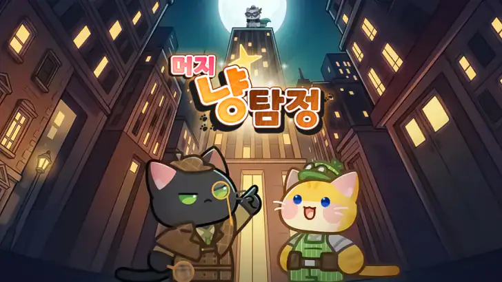 머지냥탐정 feature graphic