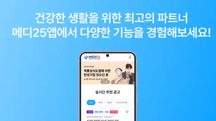 메디25 feature graphic