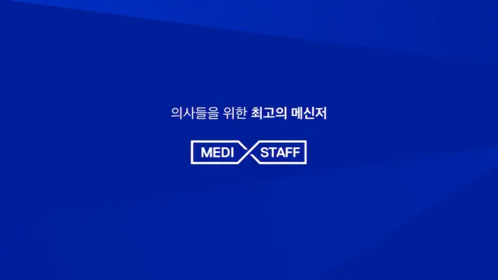 메디스태프 - 대한민국 의사들의 대표 플랫폼 feature graphic