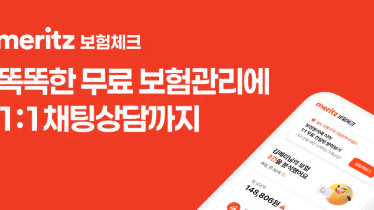 메리츠 보험체크 - 1:1 채팅 보장분석 feature graphic