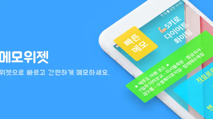 메모위젯 - 쉬운 노트, 할일 관리 feature graphic