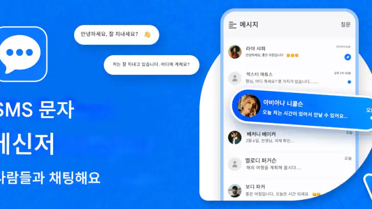 메시지 feature graphic