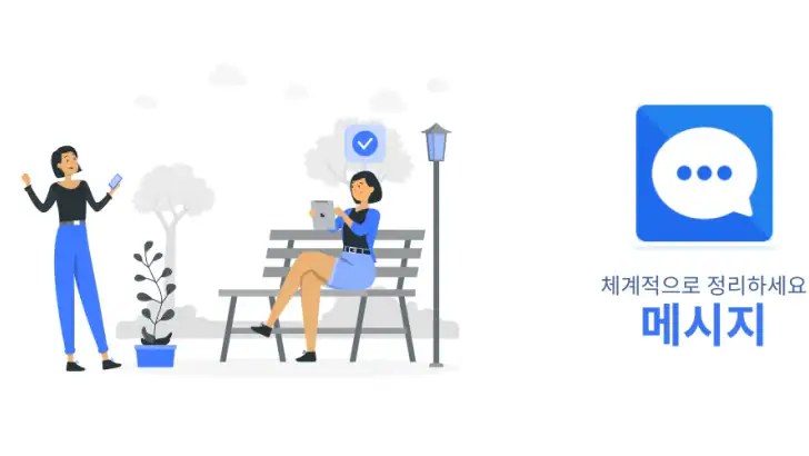 메시지 - Messages feature graphic