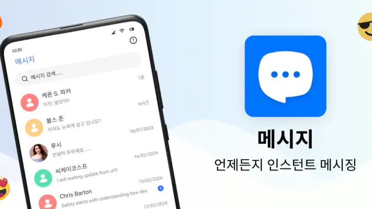 메시지: SMS 메시지 텍스트 feature graphic