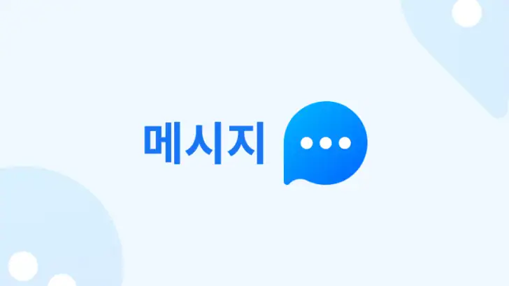 메시지: 텍스트 SMS feature graphic
