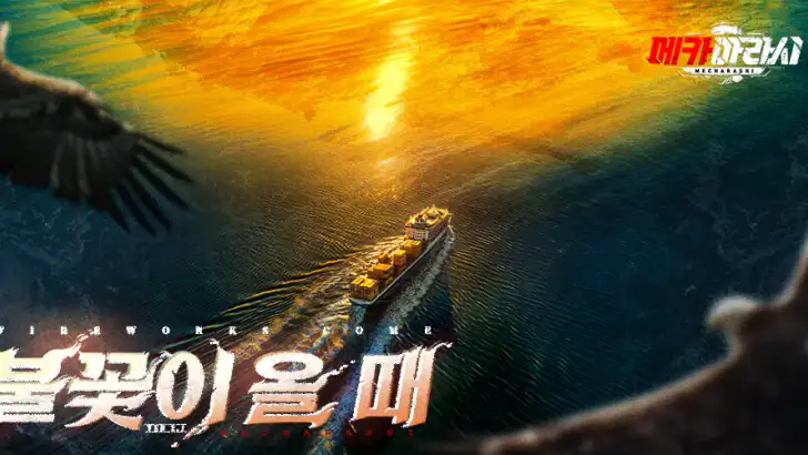 메카아라시 feature graphic