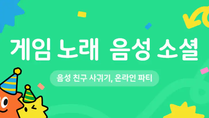 멜로디 파티 - 게임、노래 feature graphic