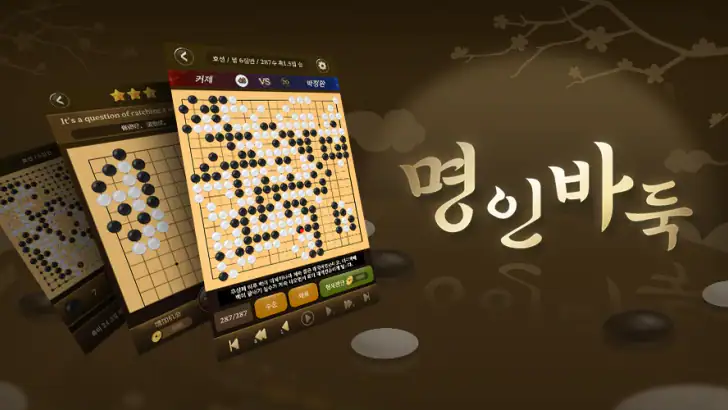 명인바둑 feature graphic