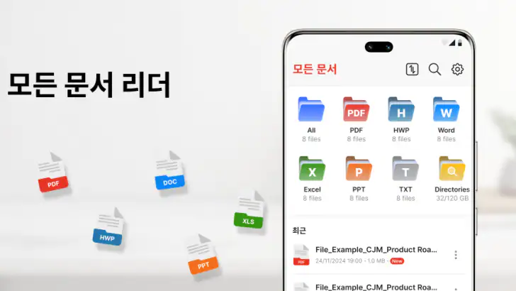 모든 문서 리더 feature graphic
