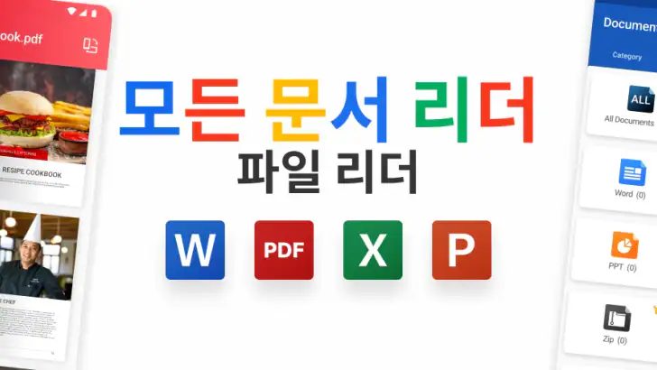 모든 문서 리더 : 파일 리더 feature graphic