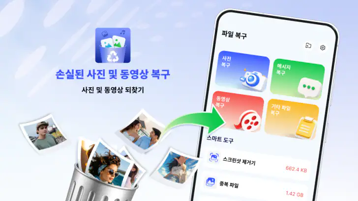 모든 사진 및 동영상 복구 feature graphic
