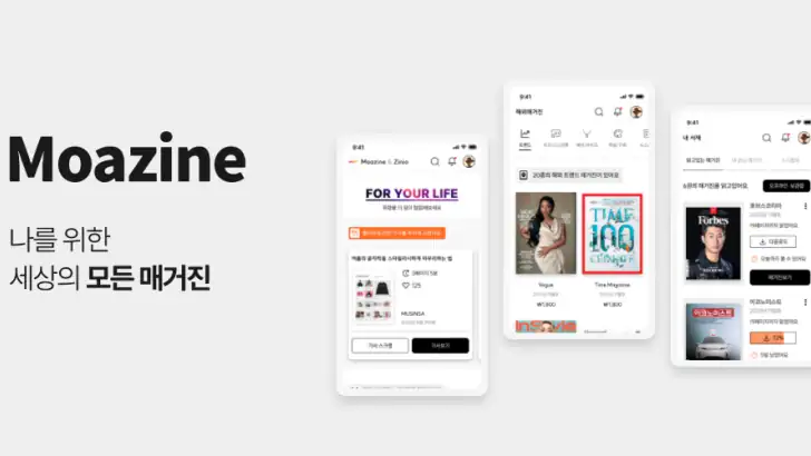 모아진(Moazine) feature graphic