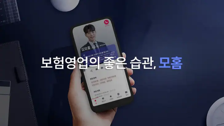 모홈, 보험영업의 좋은 습관 feature graphic