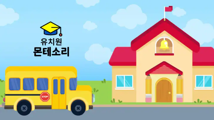 몬테소리 유치원 feature graphic