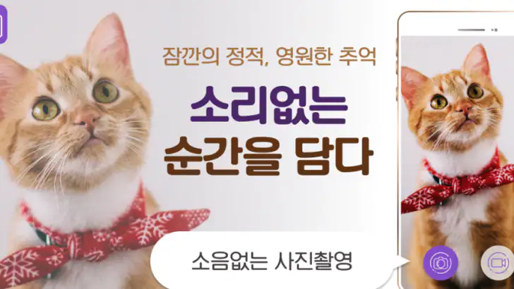무음셔터 - 난 무음카메라 feature graphic