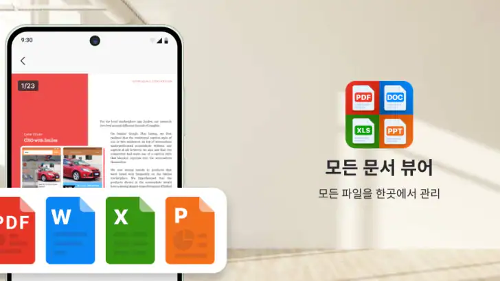 문서 뷰어: PDF, Word feature graphic