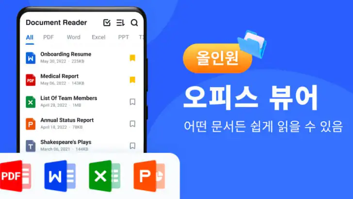 문서뷰어: HWP, Docx, PDF, Xlsx한글어로 feature graphic