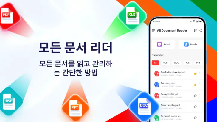문서뷰어 - PDF 파일 읽기, HWP 파일 뷰어 feature graphic