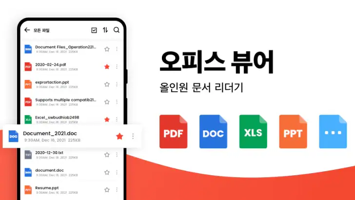 문서뷰어, PDF 파일 읽기 - 한글뷰어, 오피스 뷰어 feature graphic