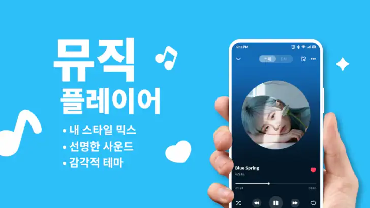 뮤직 플레이어 & 이퀄라이저 feature graphic