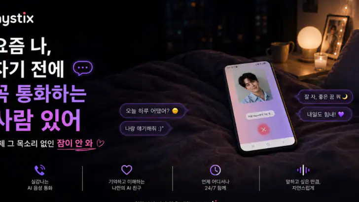 미스틱스 - AI 남자친구·여자친구와 음성통화/채팅 feature graphic