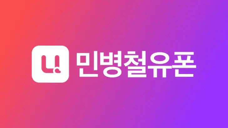 민병철유폰 - 전화영어·화상영어 feature graphic