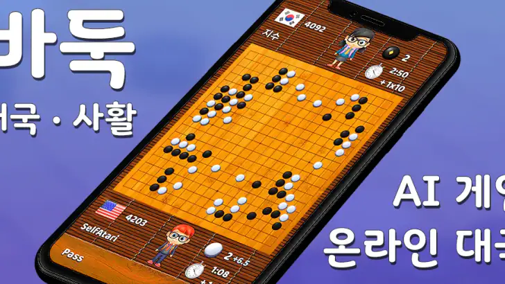 바둑 팝 - 사활, 온라인 대국, 바둑 AI 게임 feature graphic