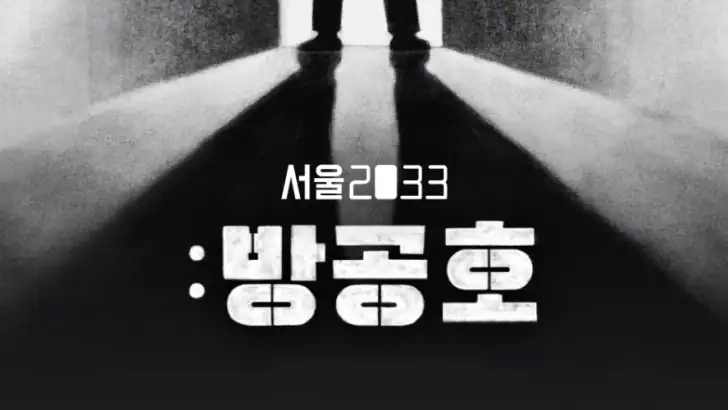 방공호: 생존자 관리 시뮬레이션 feature graphic