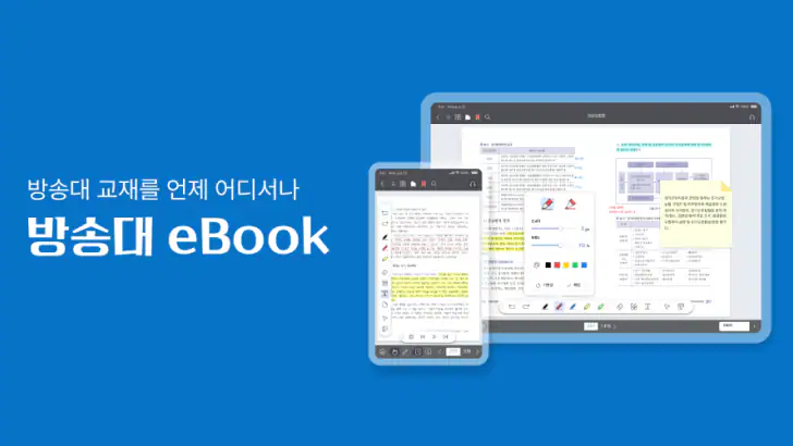 방송대 eBook feature graphic