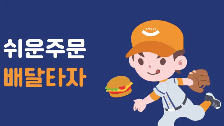 배달 타자 feature graphic