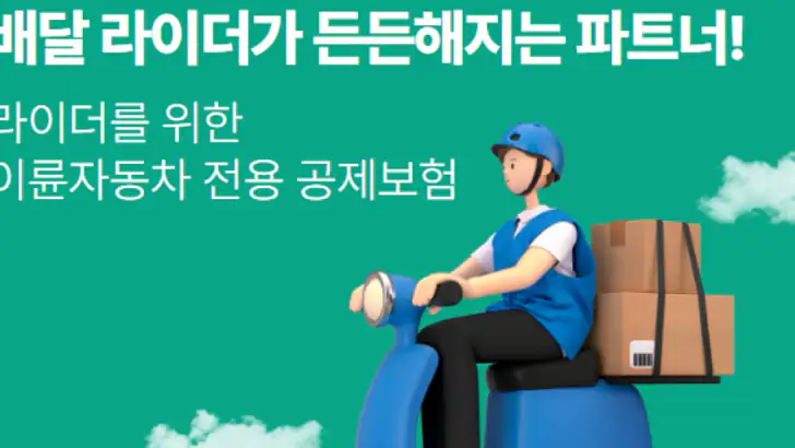 배달서비스공제 feature graphic