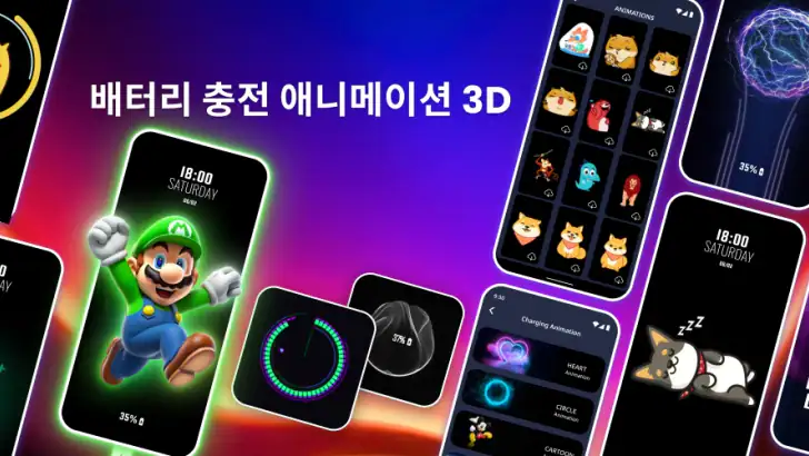 배터리 충전 애니메이션 3D feature graphic