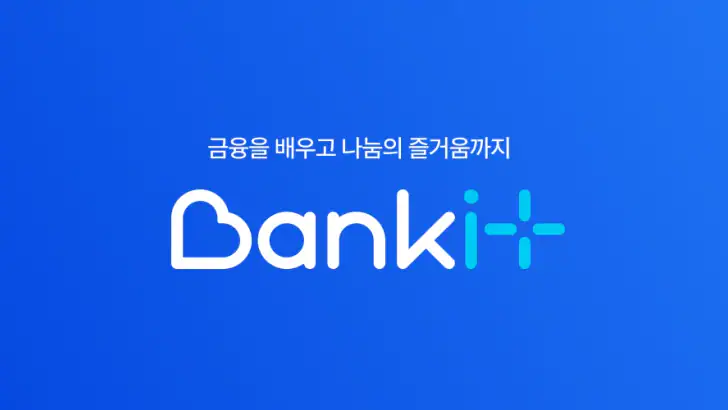 뱅크잇 feature graphic