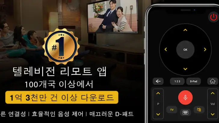 범용 TV 리모컨 feature graphic