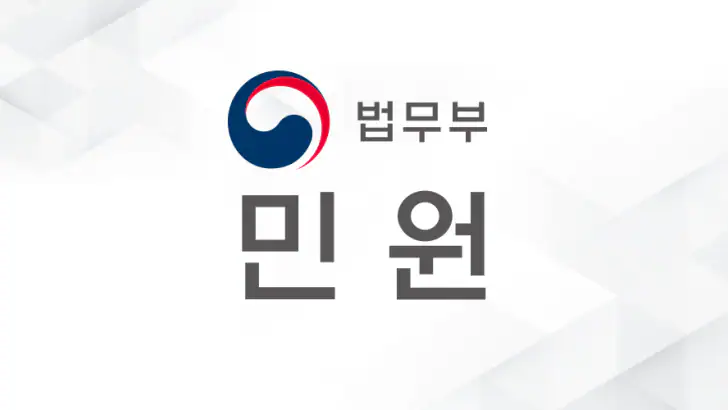 법무부 온라인민원서비스 feature graphic