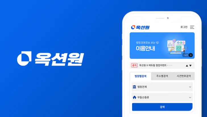 법원경매정보표준 옥션원 feature graphic