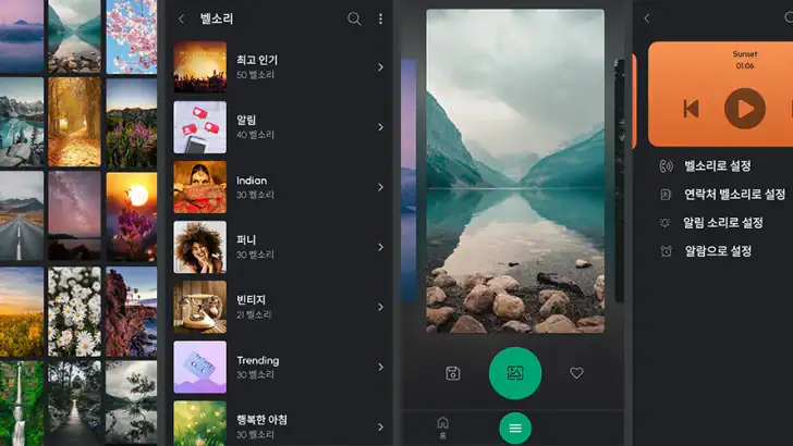 벨소리 Android™ 전용 feature graphic